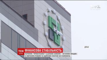 Новое руководство "Приватбанка" уверяет, что работу банка удалось стабилизировать