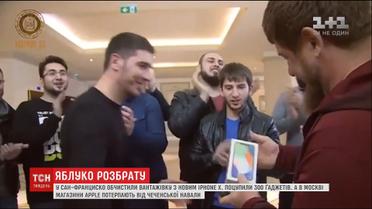 У Москві вихідці з Кавказу скупили IРhone Х у перший день продажу