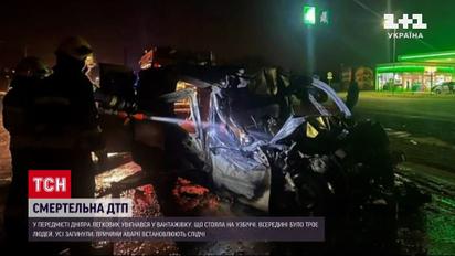 Смертельное ДТП возле Днепра – погибли три человека