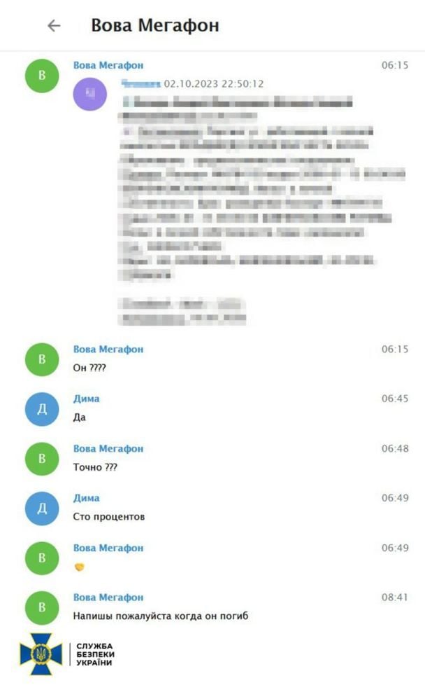 Переписка предателей / © СБУ