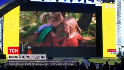 Новости Украины: в Киеве открывается пятидесятый старейший международный кинофестиваль "Молодость"