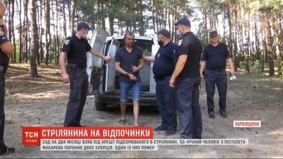 Стрілянина на відпочинку: суд залишив за гратами підозрюваного у вбивстві у Харківській області