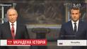 Путін під час зустрічі з Макроном почав видавати українську історію за російську