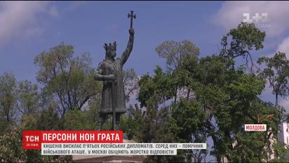 Молдова выслала 5 российских дипломатов из страны