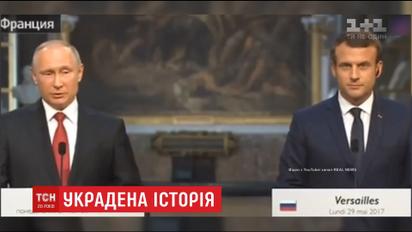 Путін під час зустрічі з Макроном почав видавати українську історію за російську