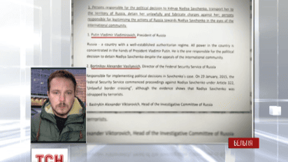 Владимир Путин возглавит "список Савченко"