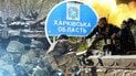 Бої за Харківську область