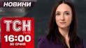 Новости ТСН 16:00 за 30 января. Жуткие кадры по грустям и протестам в Германии!