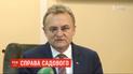 Мер Львова Андрій Садовий оскаржуватиме рішення суду у справі зловживання владою