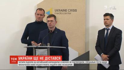 Чотири підозри на китайський коронавірус в Україні не підтвердили – МОЗ