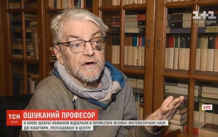 В Киеве мошенники выманили у профессора две квартиры