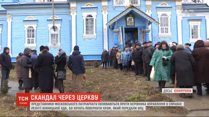 Представители Московского патриархата судятся за винницкий храм
