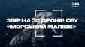 300 миллионов за 35 часов! Украинцы удивили темпами сборов для надводных дронов