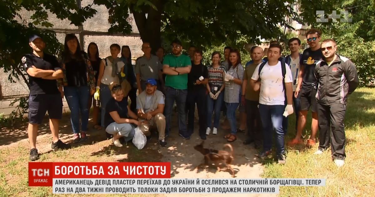 Американец организовал массовую уборку на Борщаговке и мечтает сделать из Киева "самый чистый город"