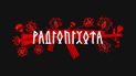 РАДИОПИХОТА