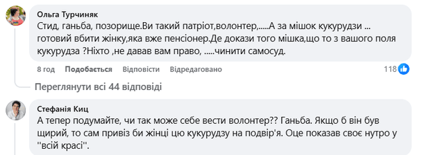 На Львівщині фермер побив жінку за мішок кукурудзи