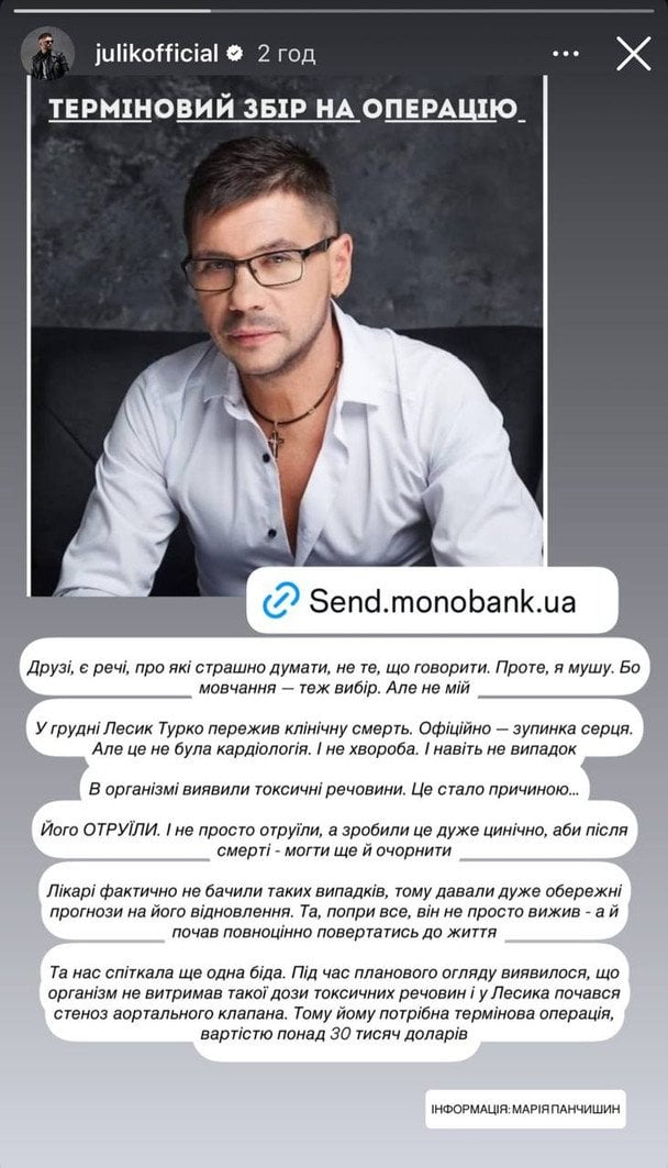 Юлік про отруєння Лесика / © instagram.com/julikofficial