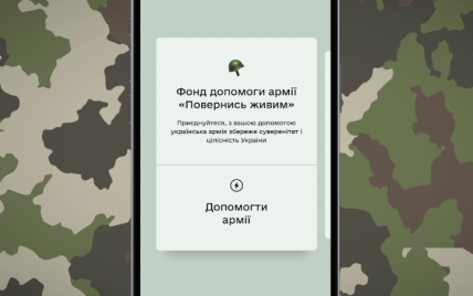 В "Дії" з'явилася нова послуга: можна переказати кошти українській армії