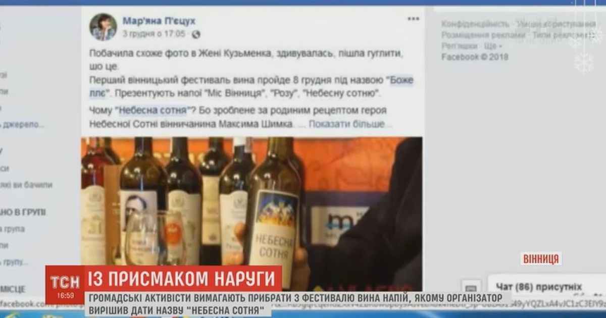 Украинцев возмутило появление вина под названием "Небесная сотня" от винницкого винодела