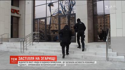 Відкриття фаст-фуду у Будинку профспілок спровокувало всеукраїнський скандал