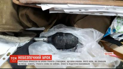 В Измаиле учительница принесла на урок гранату