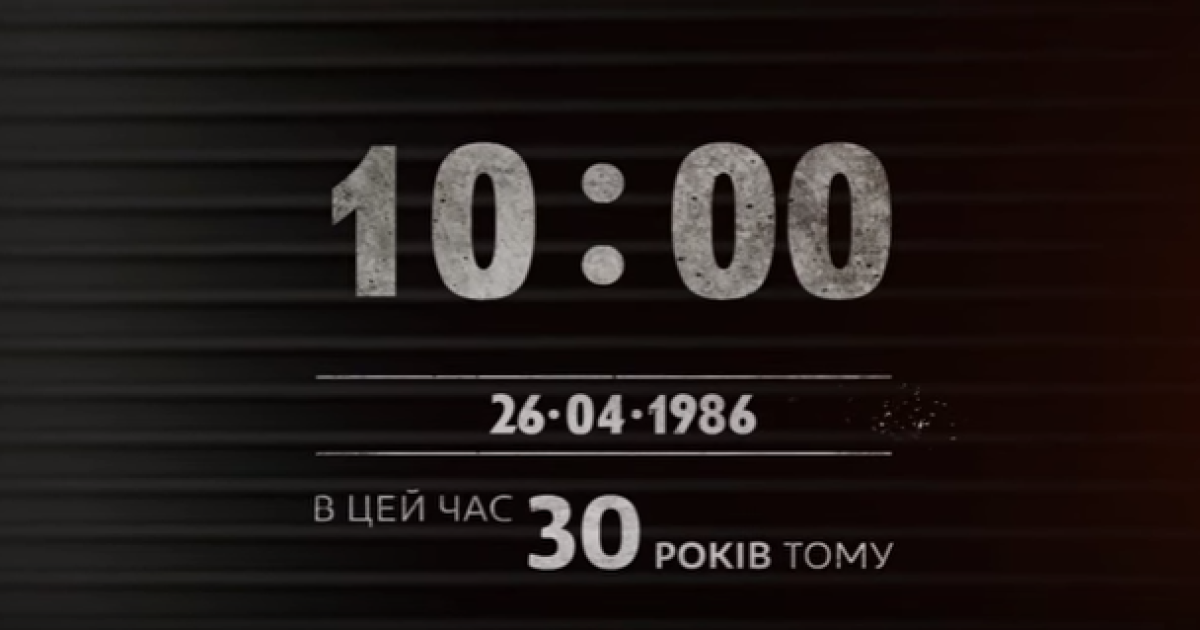 Дев'ять годин після вибуху на ЧАЕС. Хроніка найбільшої техногенної катастрофи