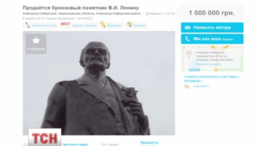 Мер Новгород-Сіверського виставив пам'ятник Леніну на продаж через Інтернет