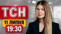 ТСН 19:30 новини 11 липня | Дуже дивний удар по Києву! Шалені ціни на проїзд і скандал із ТЦК