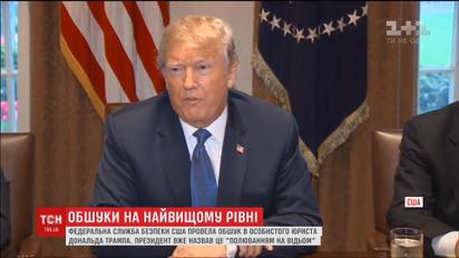 Найвірнішого юриста Трампа обшукало ФБР
