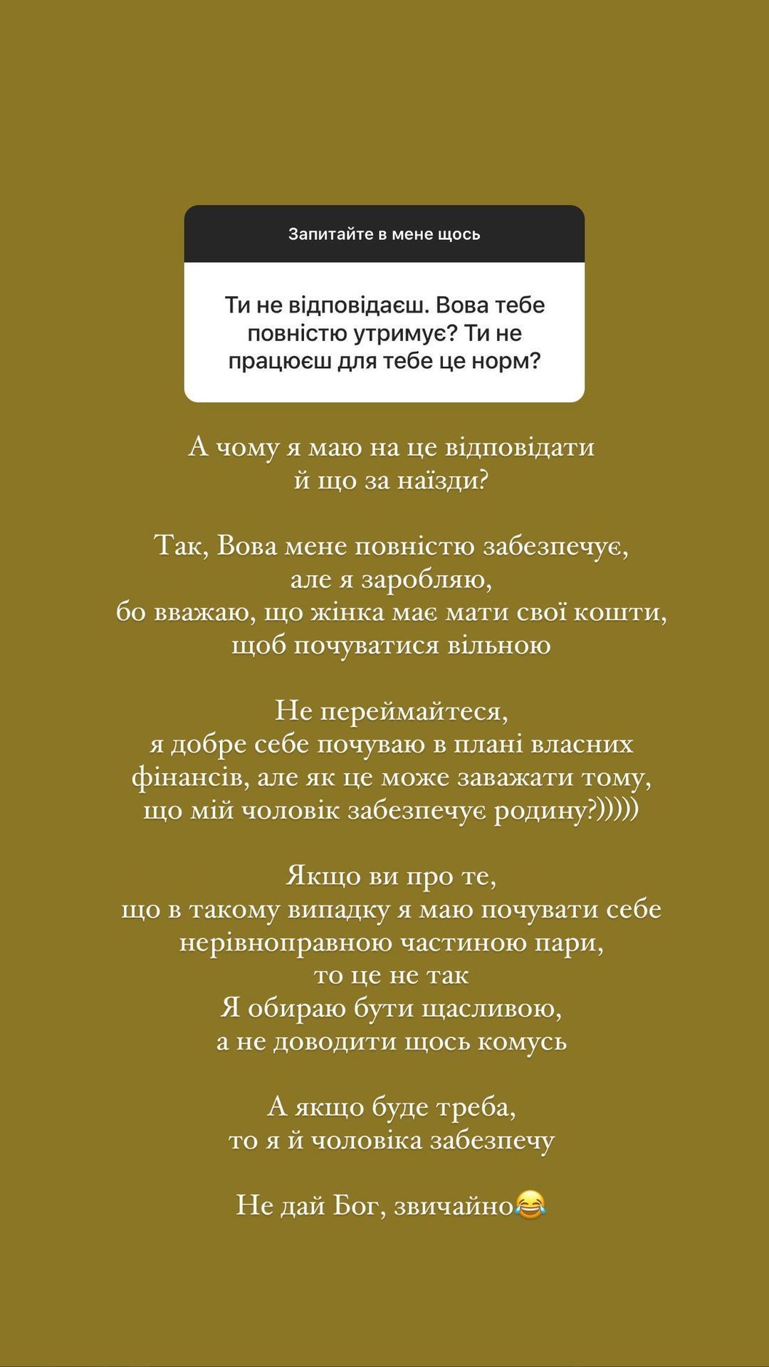 Жена Владимира Остапчука пообщалась с фанами / © instagram.com/poka.tya