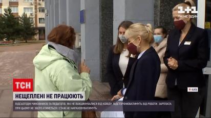 Вакцинация в Украине: многие ли столичные чиновники не смогли попасть на работу