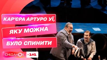 Премьера нового спектакля в театре Франка - "Карьера Артуро Уи, которую можно было остановить"