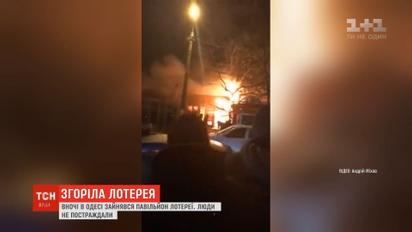 Пожежа у Одесі: зайнявся павільйон лотереї у житловому масиві "Котовського"