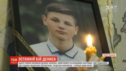 Таинственная смерть подростка в Прилуках: появились новые детали в деле Дениса Чаленко