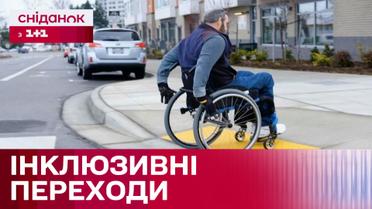 Инклюзивные пешеходные переходы: как в Киеве обустраивают пешеходные зоны для людей с инвалидностью