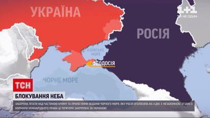 Новости мира: что значит русский запрет летать над частями Черного моря и Крыма