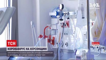 Новини України: як минув перший день в "червоній" зоні в Херсонській області
