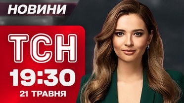 ТСН 19:30 новини 21 травня. Усі подробиці вбивства Портнова! Скандал ІЗ ТЦК! Удар по Київщині!