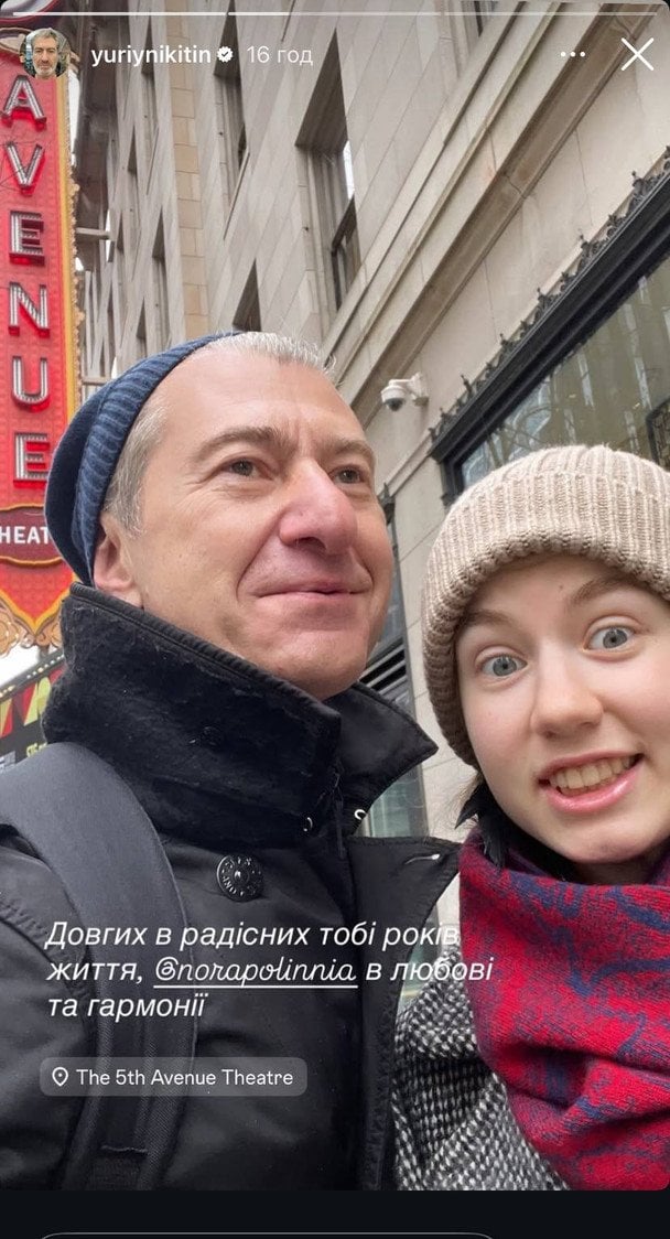 Юрій Нікітін із донькою Поліною / © instagram.com/yuriynikitin