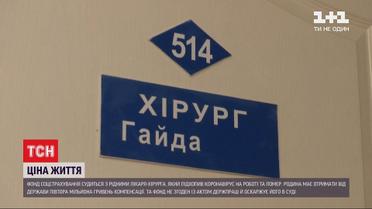 У Черкасах Фонд соцстрахування судиться з рідними медика, який інфікувався COVID-19 на роботі