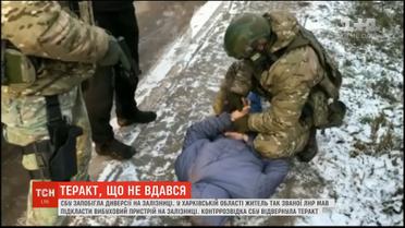 СБУ запобігла диверсії на залізниці у Харківській області