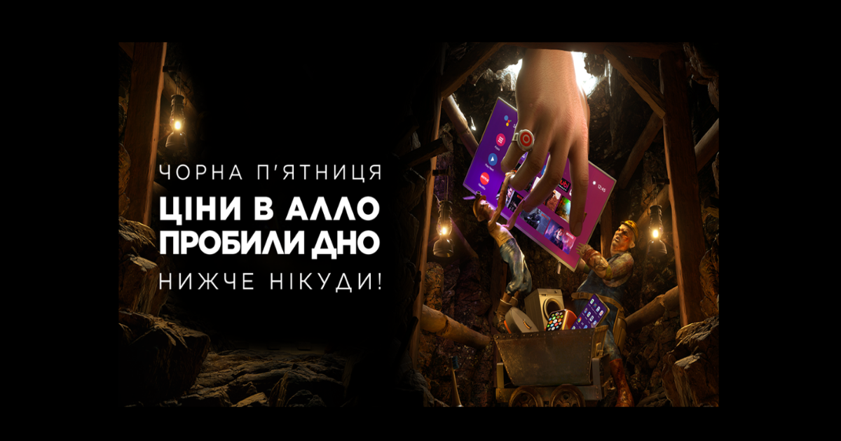 Цены пробили дно – как проходит Черная Пятница в АЛЛО