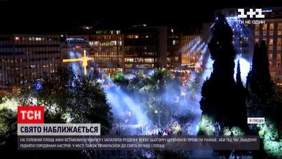 Новини світу: на головній площі Афін влаштували світло-музичне шоу і запалили різдвяну ялинку