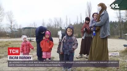 Первые дни на родной земле: эвакуированные из сирийского лагеря находятся на обсервации под Киевом