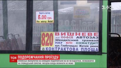 На Київщині підняли ціну на приміські маршрутки