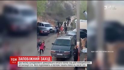 Суд избрал меру пресечения координатору организации, которую подозревают в погроме лагеря цыган в Киеве