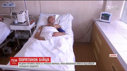 Без ноги и с разбитыми костями: в Днепре спасают раненого 31-летнего морпеха