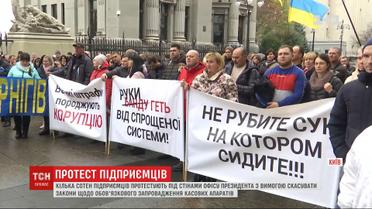 Не убивать малый бизнес. Сотни предпринимателей из разных регионов собрались у Офиса президента