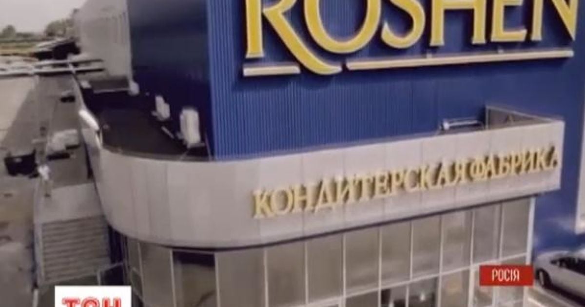 Минулого тижня силовики блокували роботу "Рошену" в Росії
