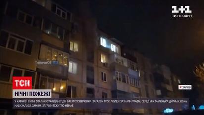 Новости Украины: в Харькове произошло сразу два ночных пожара в многоэтажках